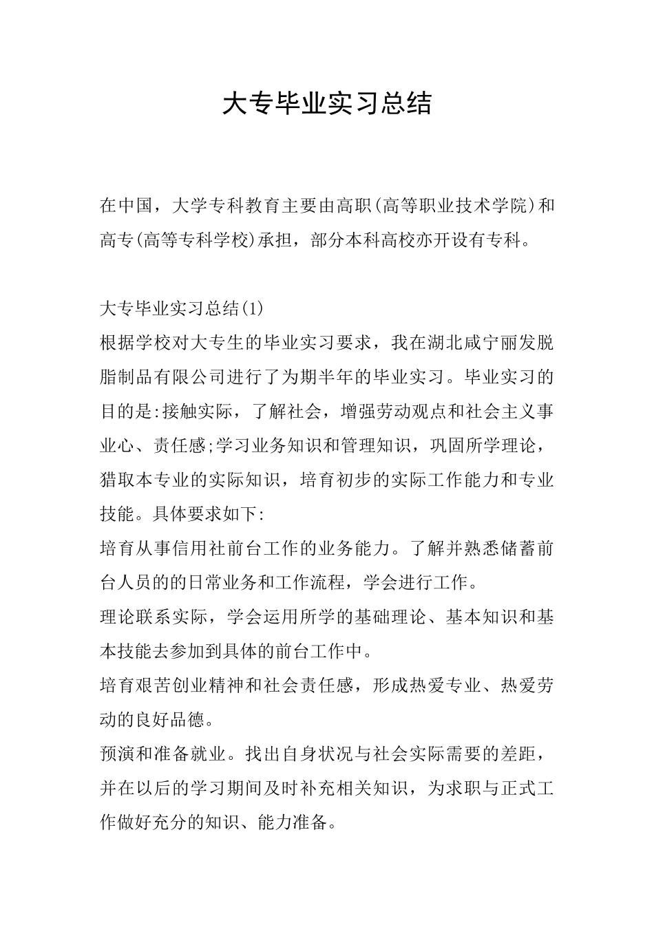 大专毕业实习总结_第1页