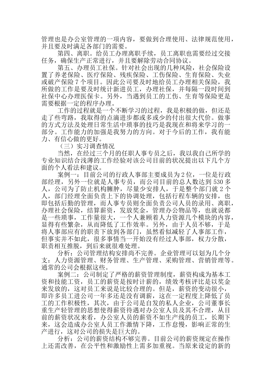 大专毕业实习报告3000字左右_第2页