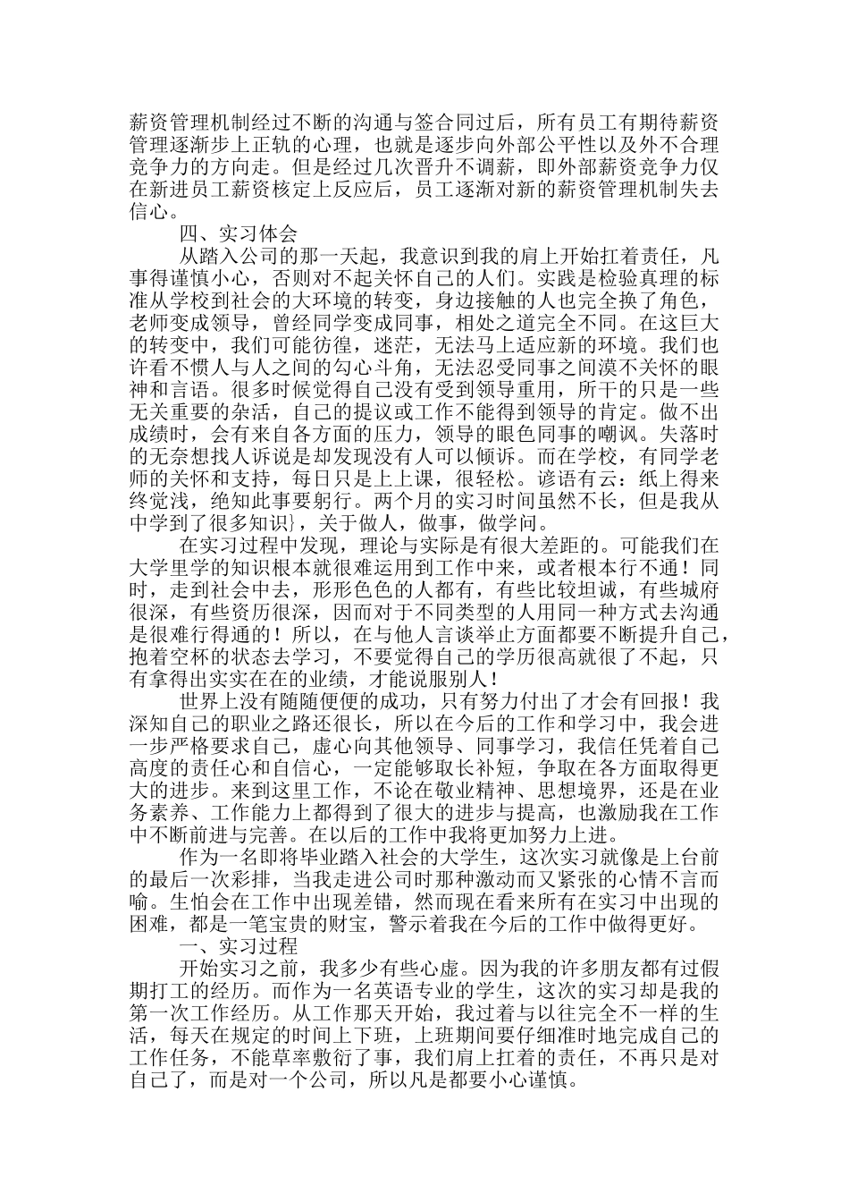 大专毕业实习报告3000字左右_第3页