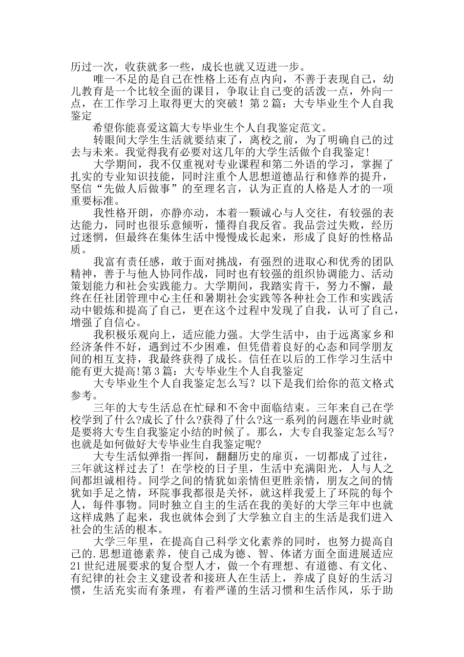 大专毕业生个人自我鉴定_第2页