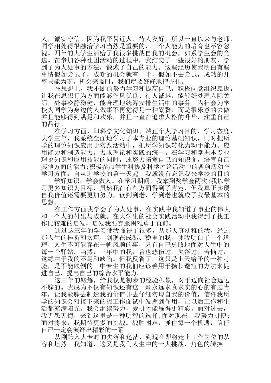 大专毕业生个人自我鉴定_第3页