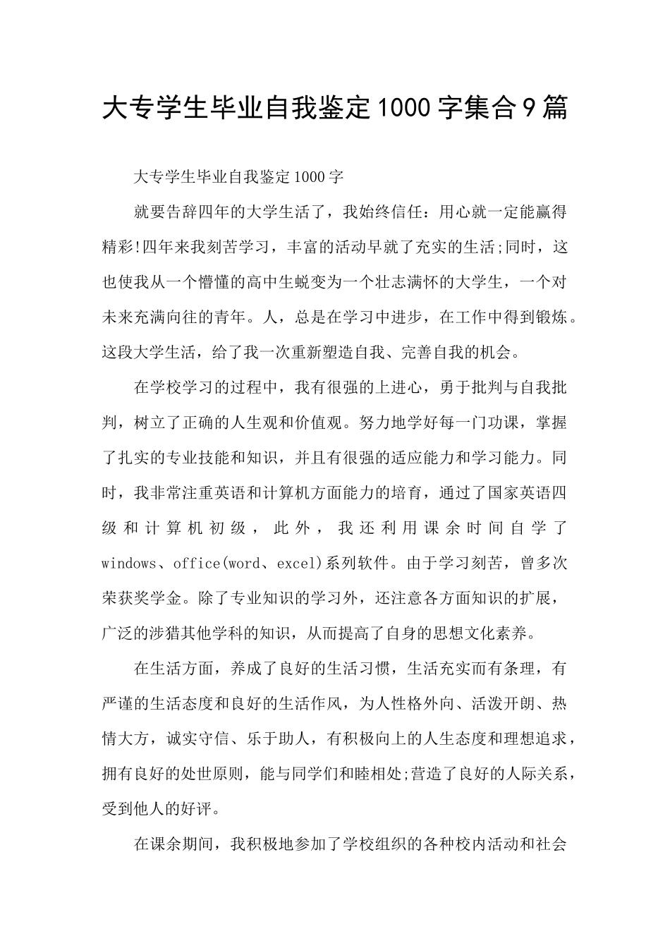 大专学生毕业自我鉴定1000字集合9篇_第1页