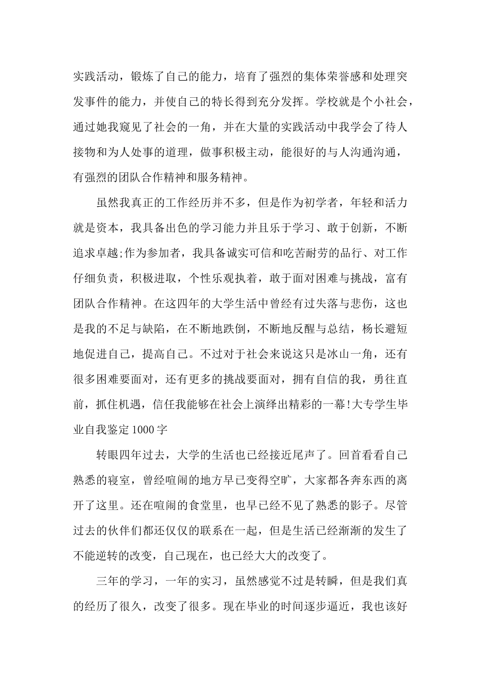 大专学生毕业自我鉴定1000字集合9篇_第2页