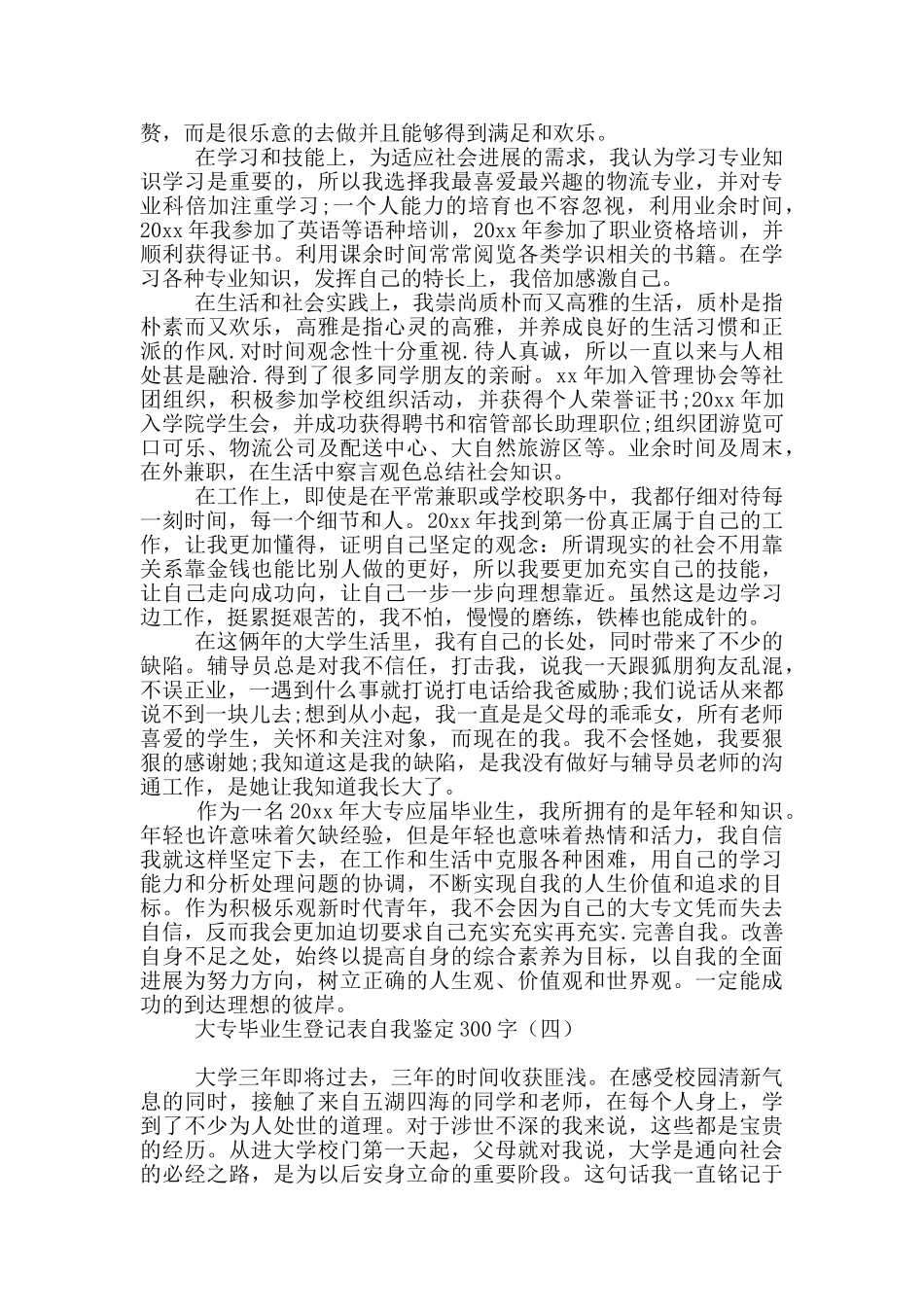 大专毕业生登记表自我鉴定300字_第3页