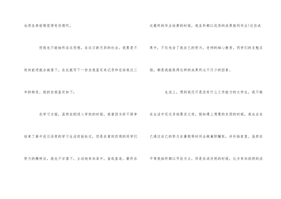 大专学生自我评价模板借鉴_第2页