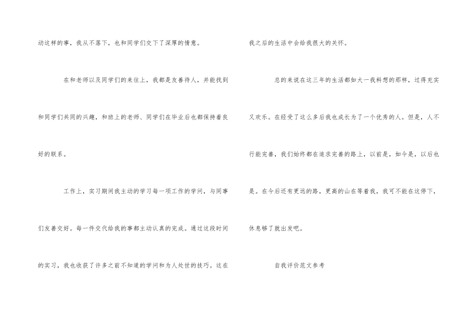 大专学生自我评价模板借鉴_第3页