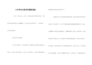 大专学生自我评价模板借鉴