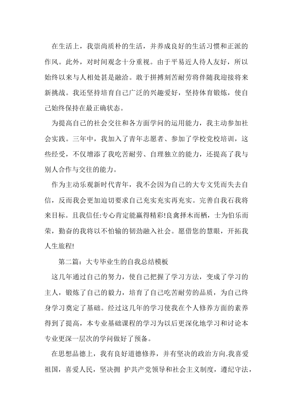 大专毕业生的自我总结模板_第2页