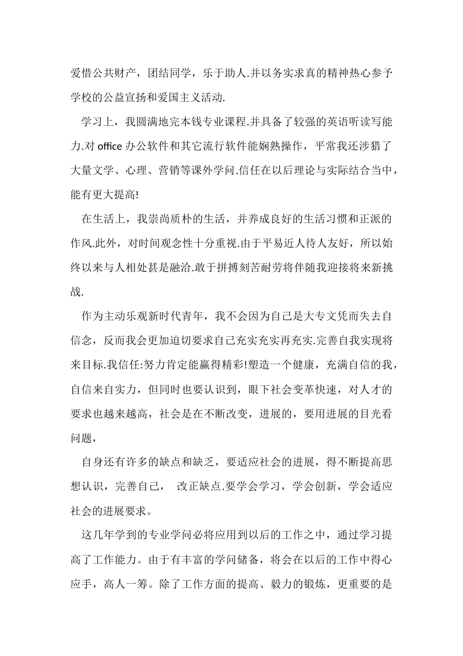 大专毕业生的自我总结模板_第3页