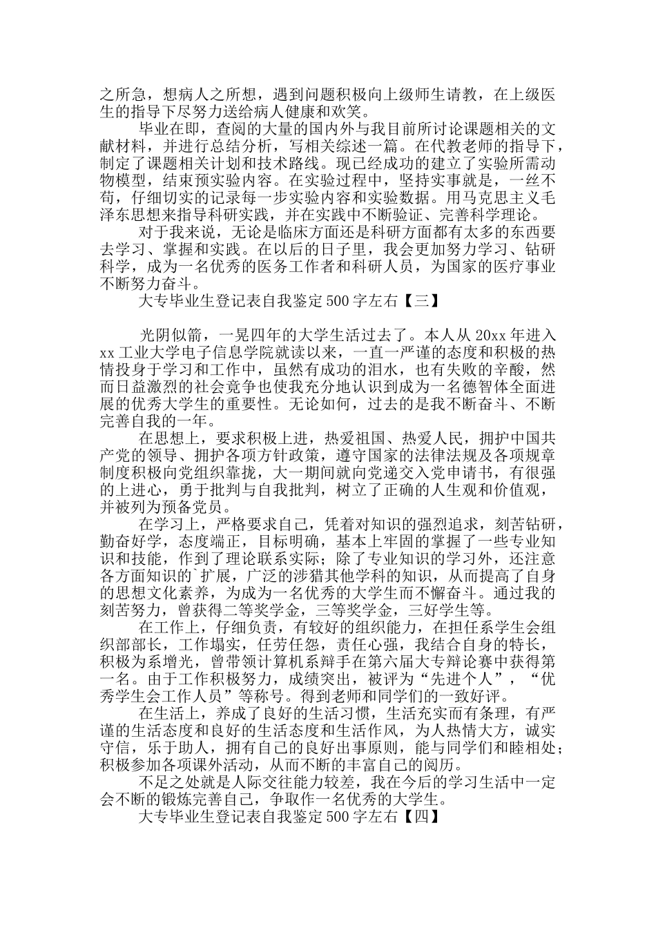 大专毕业生登记表自我鉴定500字左右_第2页