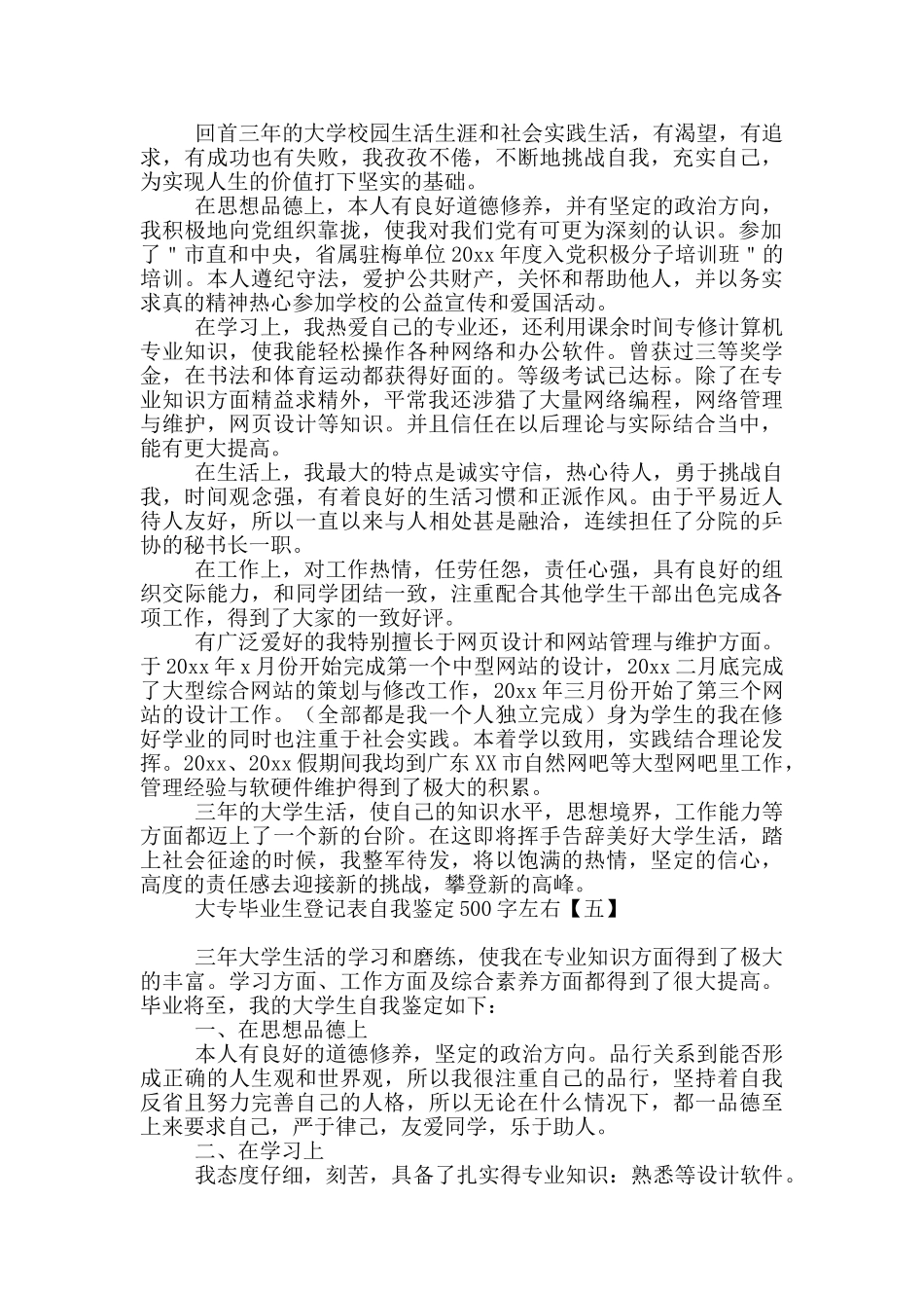 大专毕业生登记表自我鉴定500字左右_第3页