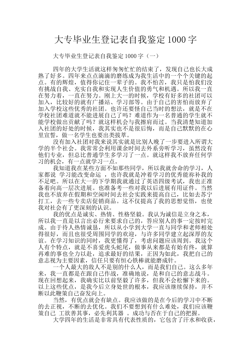大专毕业生登记表自我鉴定1000字_第1页