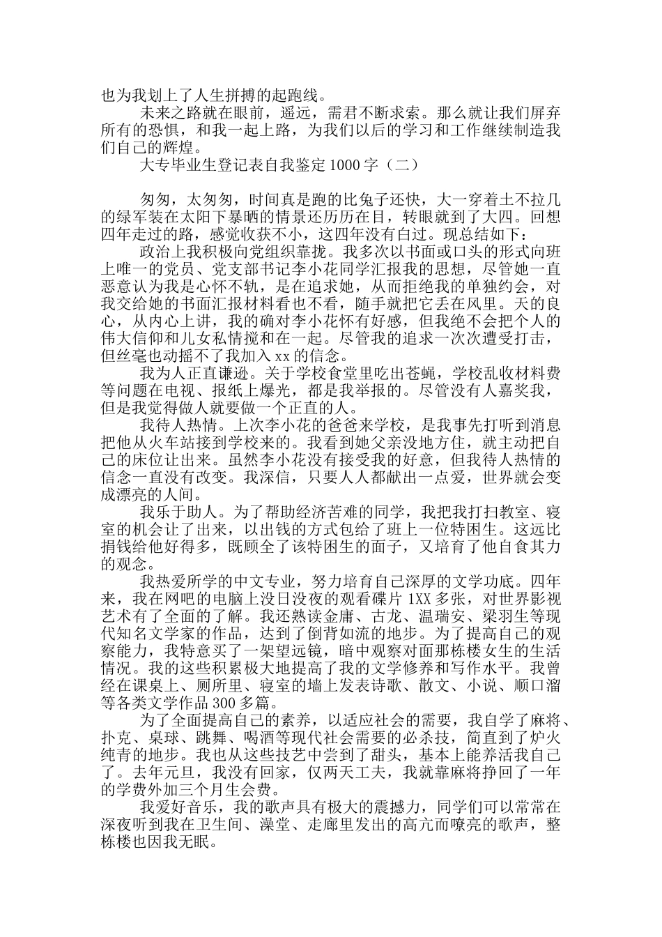 大专毕业生登记表自我鉴定1000字_第2页