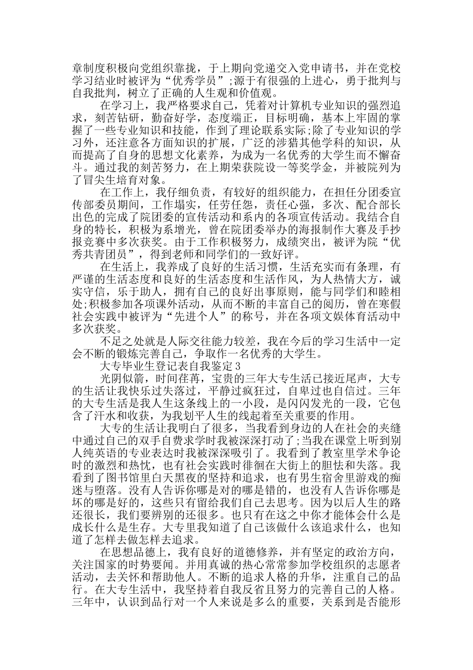 大专毕业生登记表自我鉴定600字左右五篇_第2页