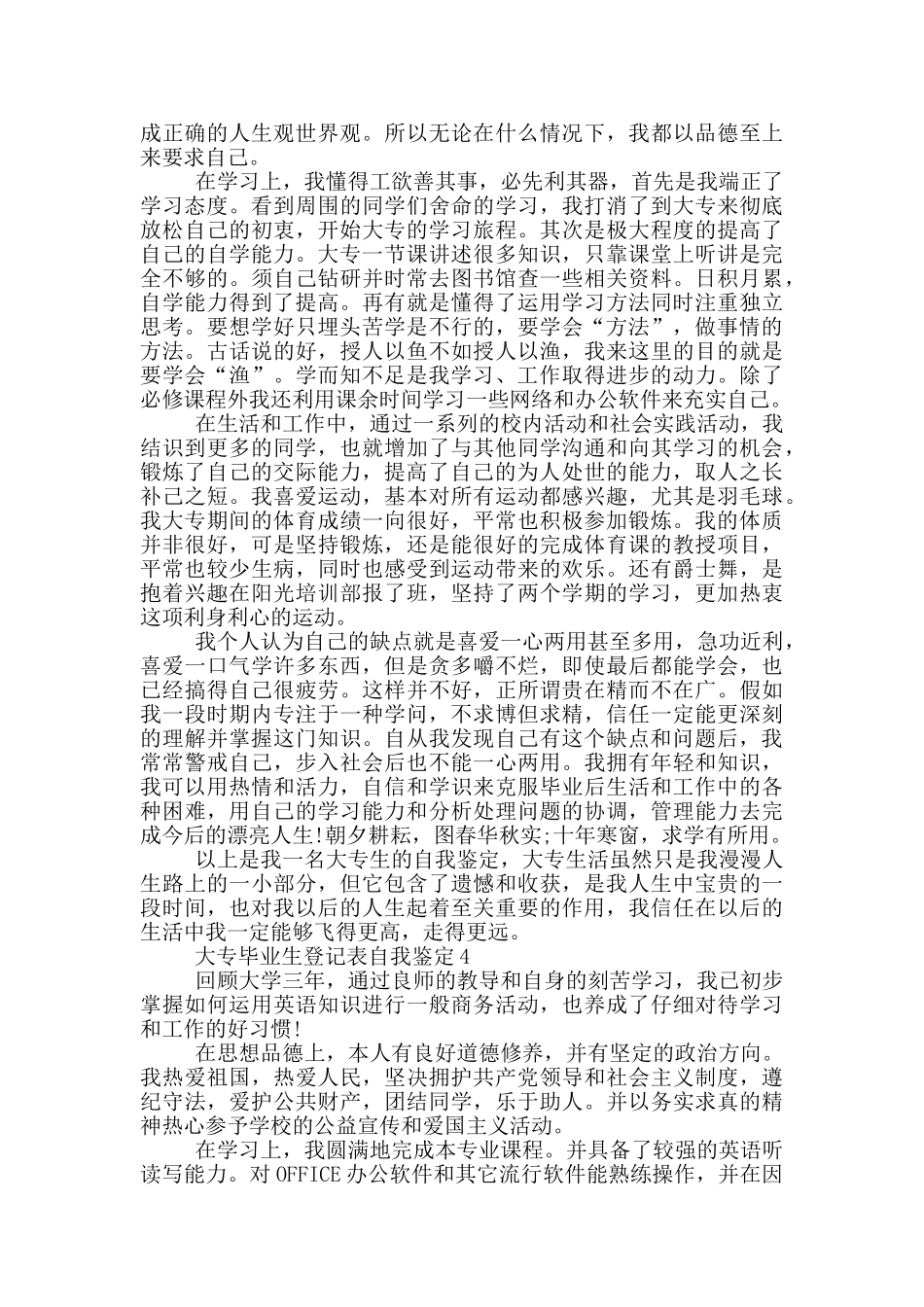 大专毕业生登记表自我鉴定600字左右五篇_第3页