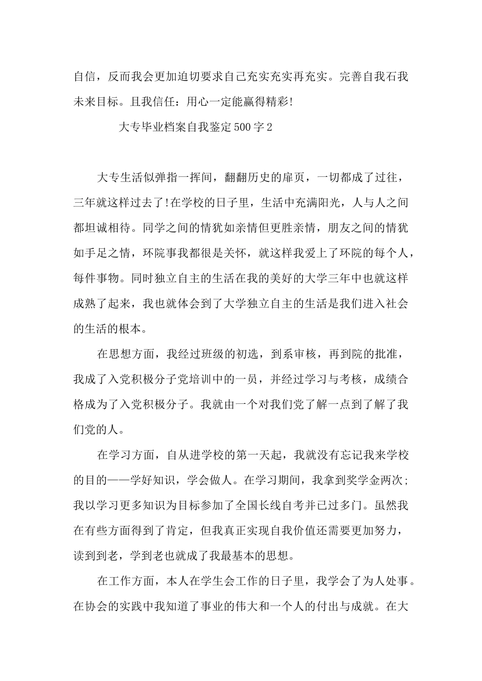 大专毕业档案自我鉴定500字13篇_第2页