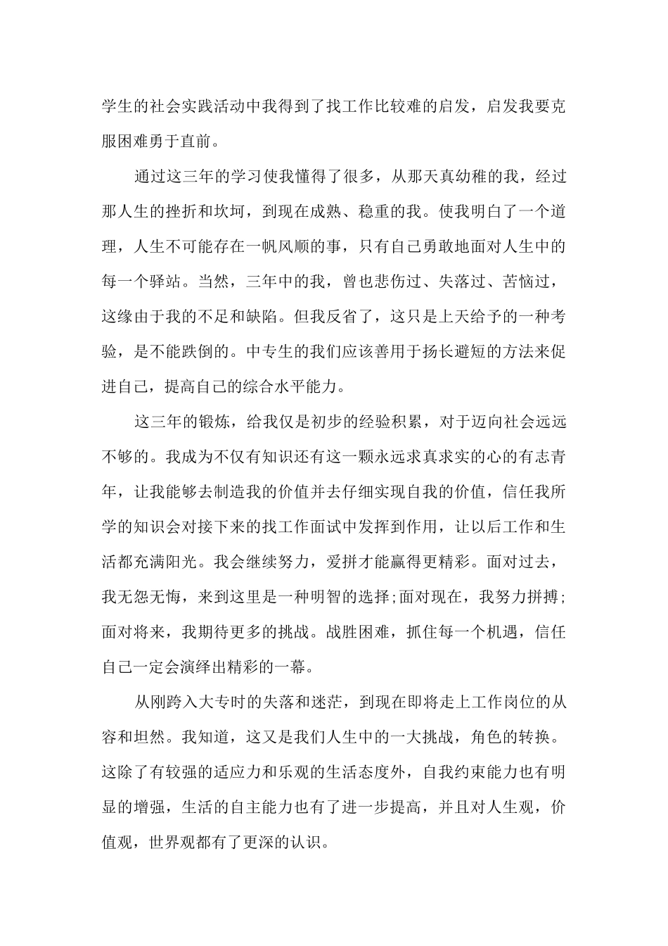 大专毕业档案自我鉴定500字13篇_第3页