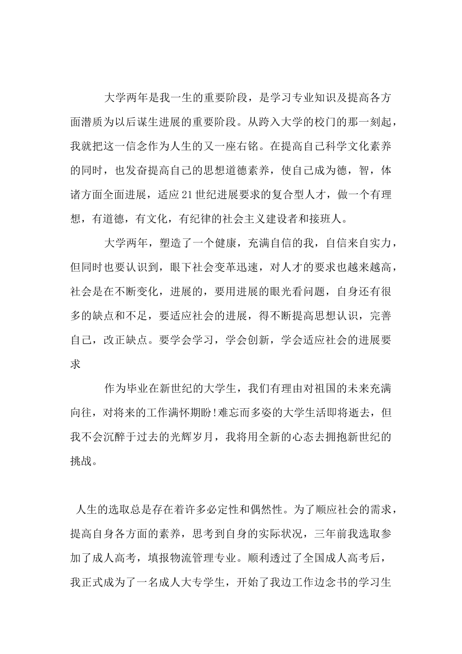 大专毕业就业推荐自我鉴定_第3页