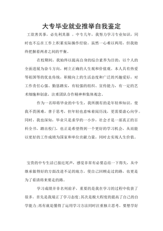 大专毕业就业推荐自我鉴定