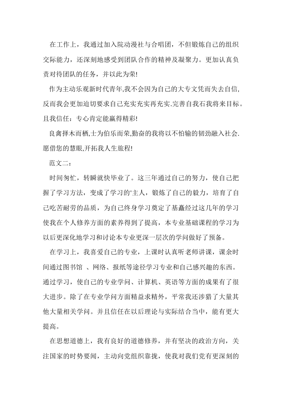 大专毕业生自我总结模板_第2页