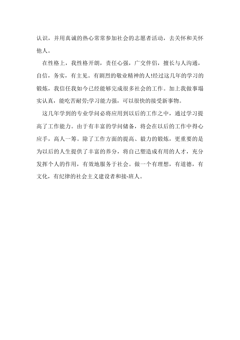 大专毕业生自我总结模板_第3页