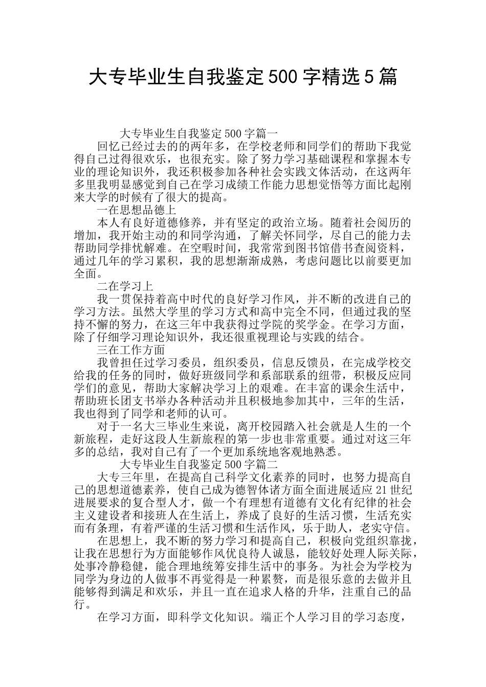 大专毕业生自我鉴定500字精选5篇_第1页