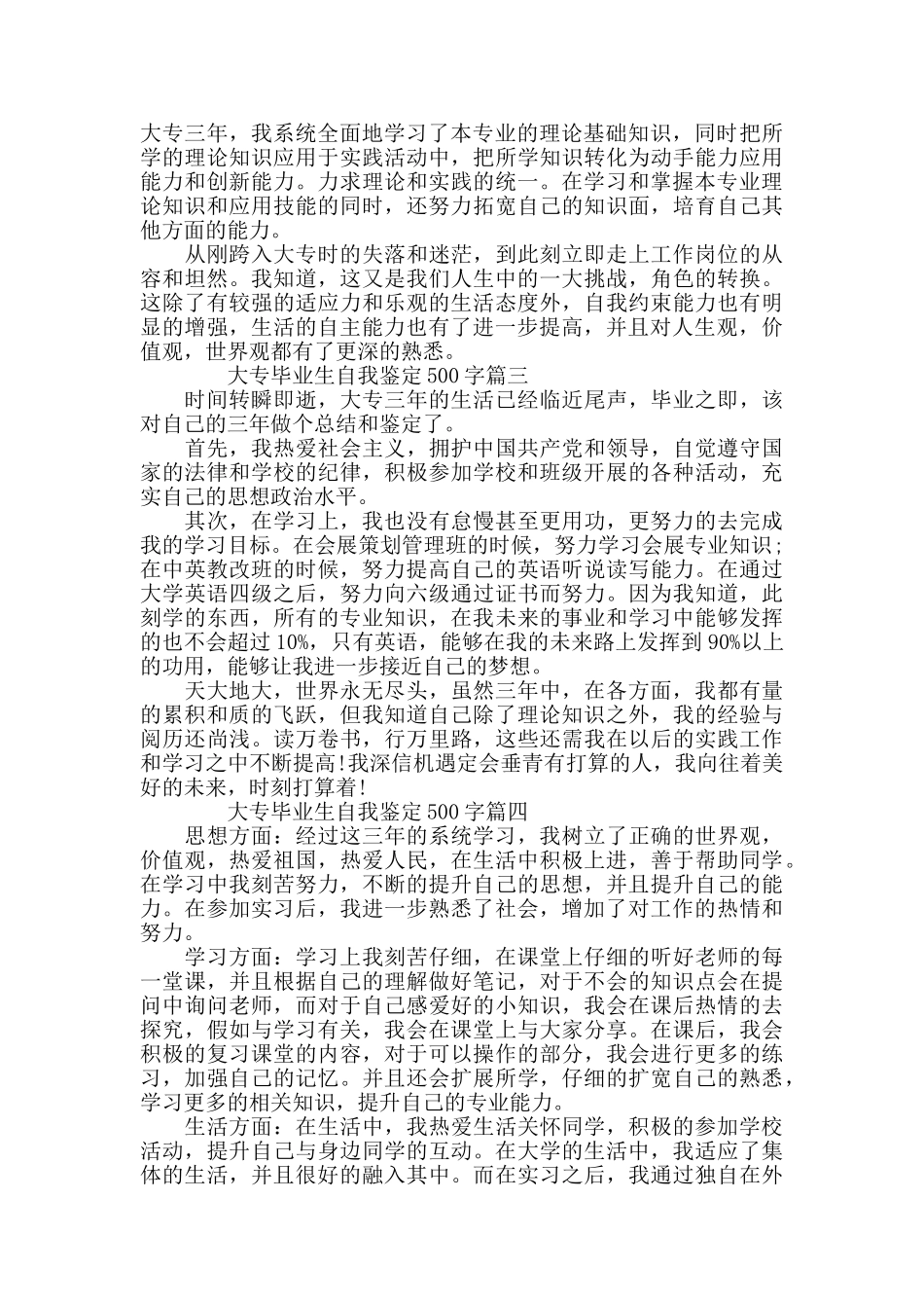 大专毕业生自我鉴定500字精选5篇_第2页
