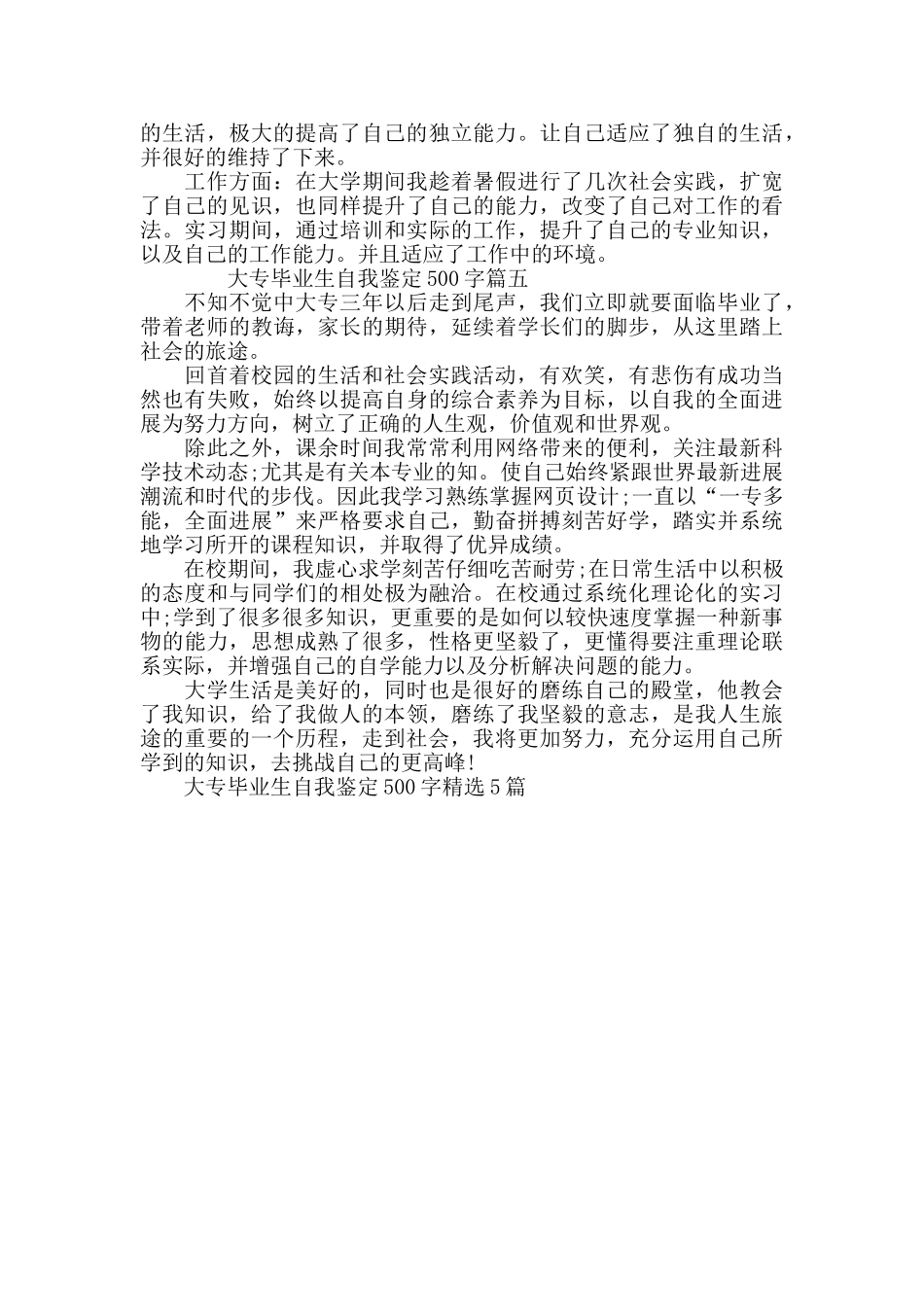 大专毕业生自我鉴定500字精选5篇_第3页
