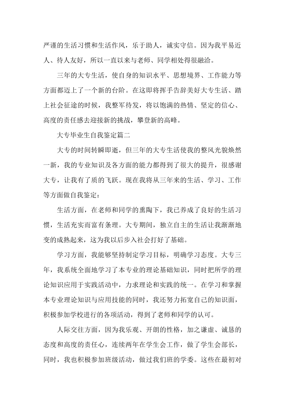 大专毕业生自我鉴定_第2页