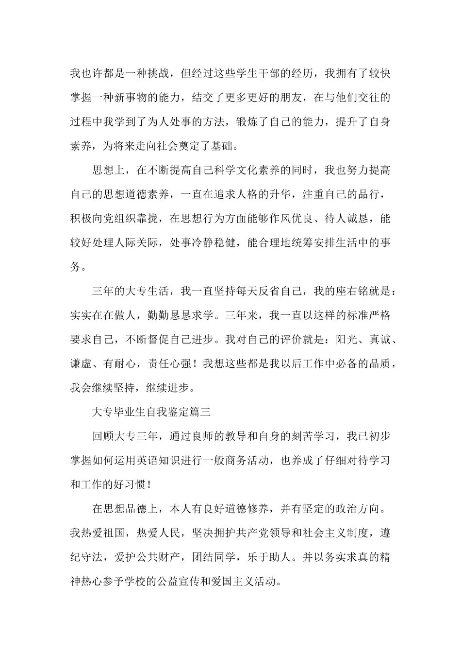 大专毕业生自我鉴定_第3页