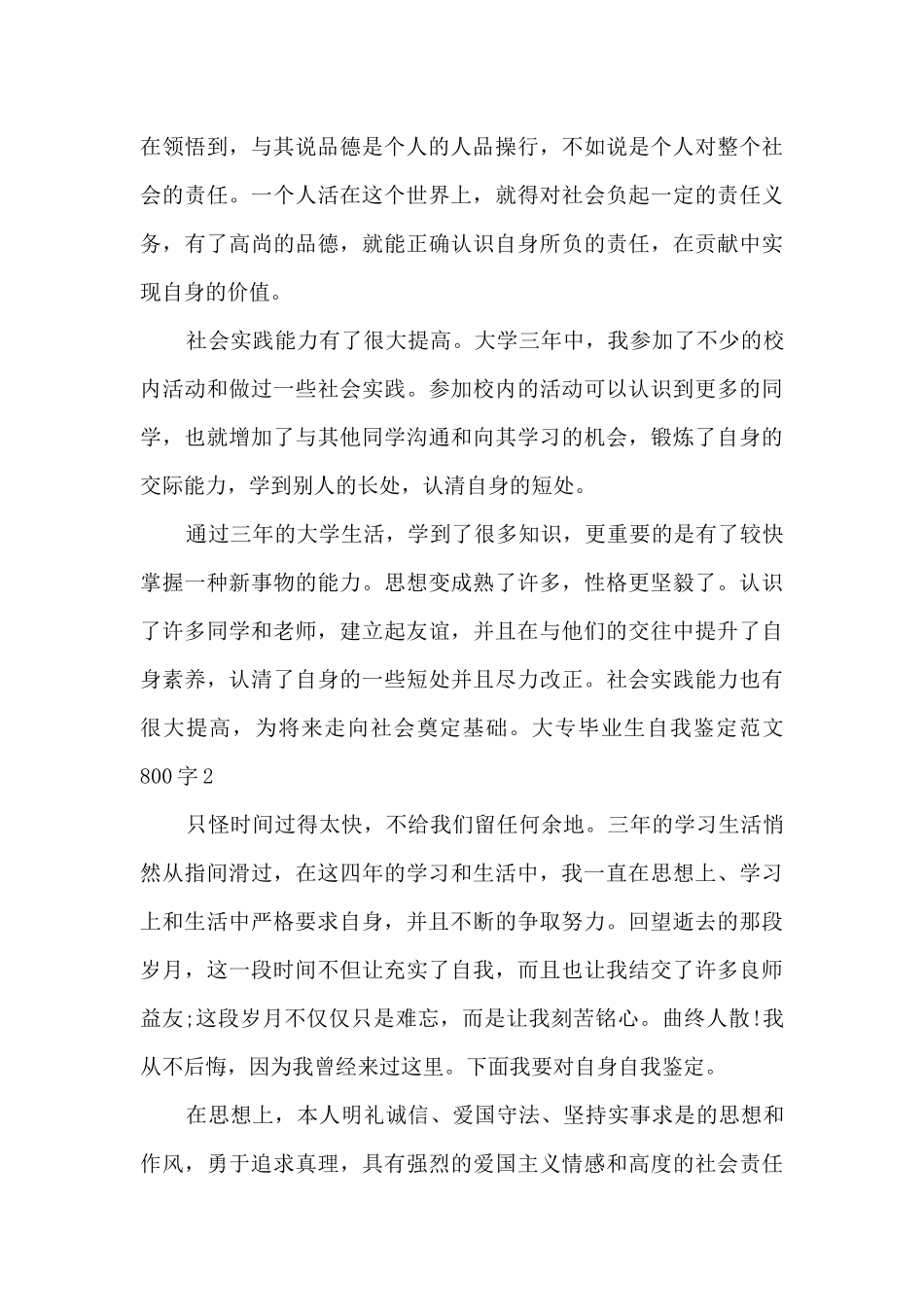 大专毕业生自我鉴定800字范文素材_第2页