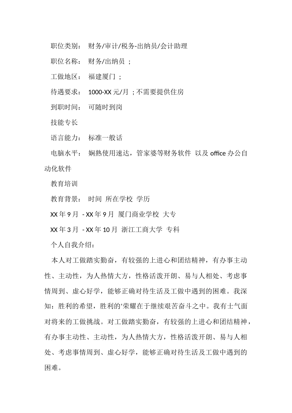 大专毕业生个人简历经典模板_第2页