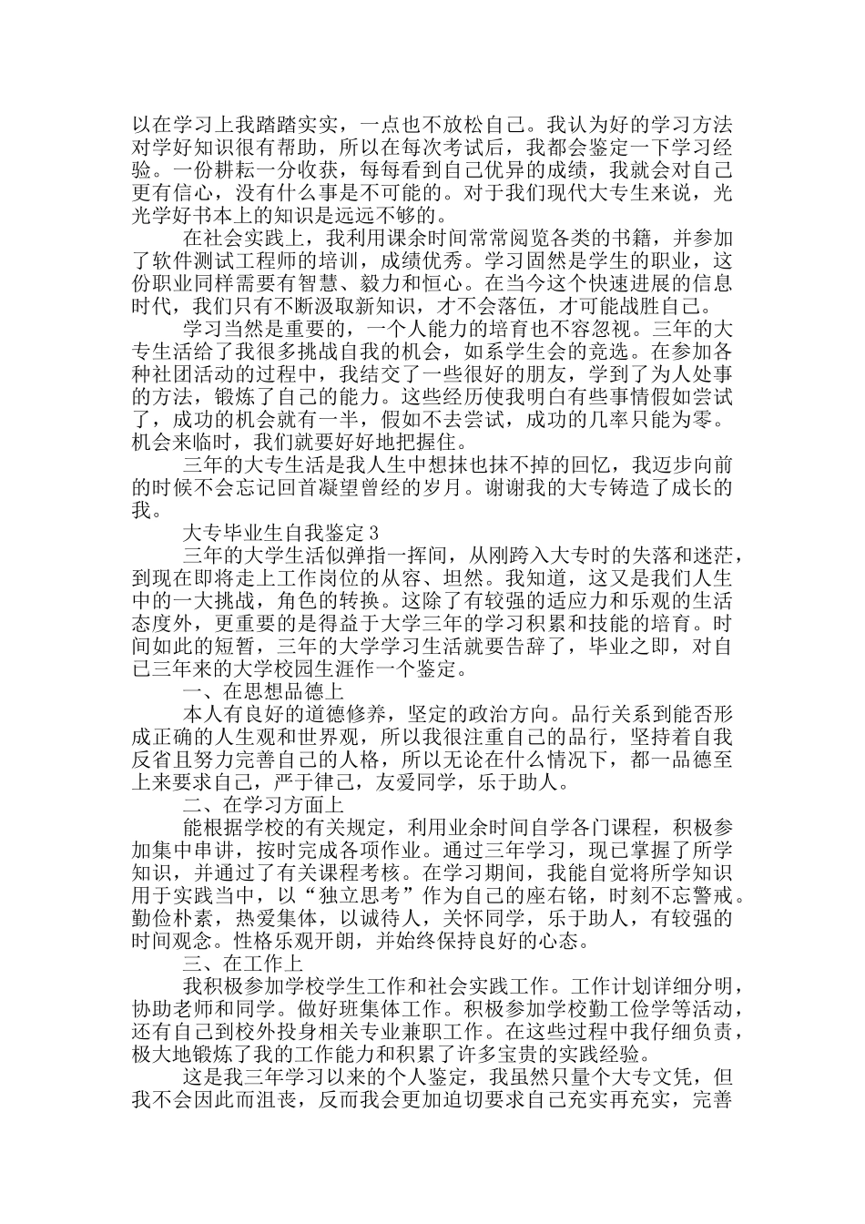大专毕业生自我鉴定参考范文五篇_第2页