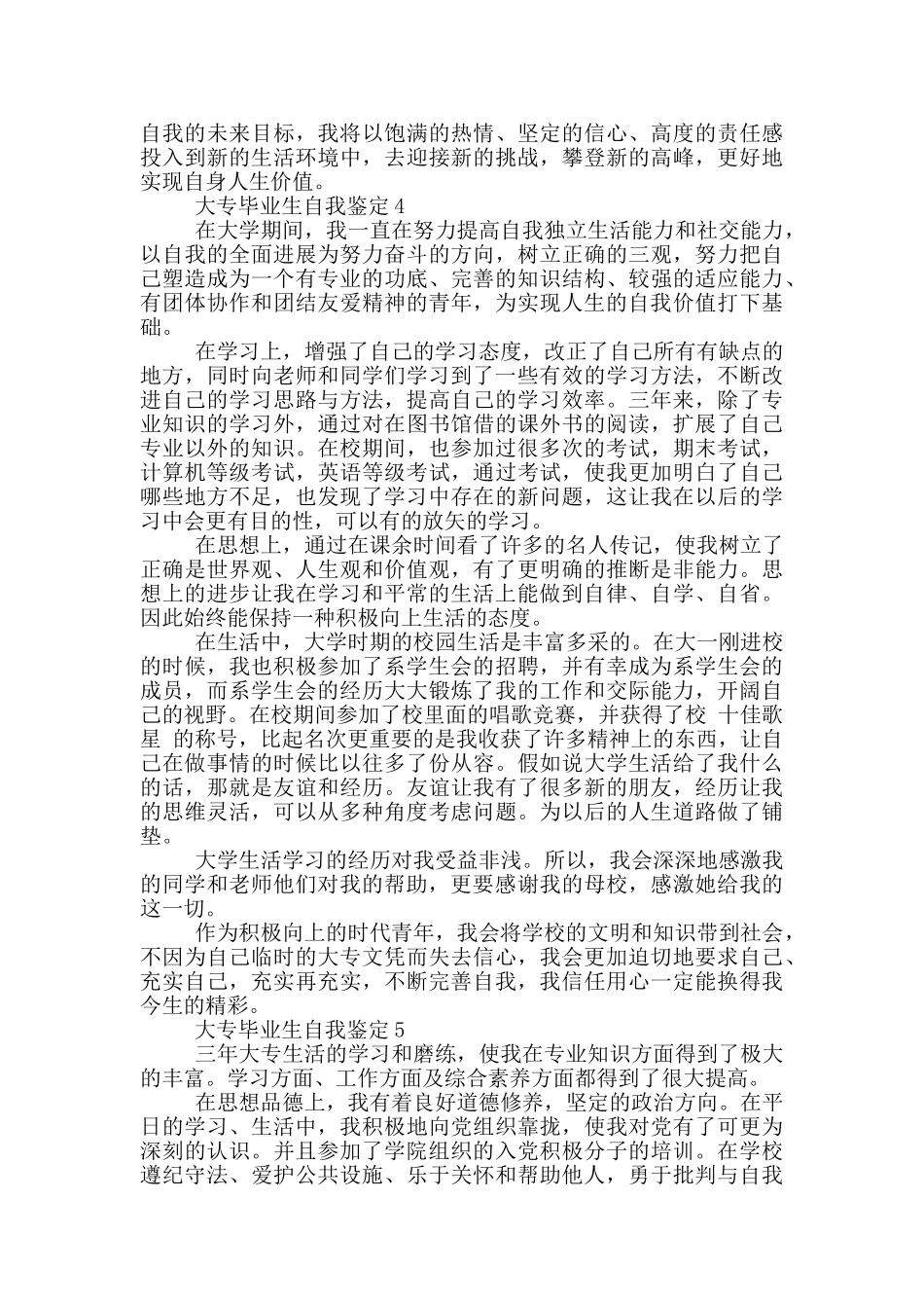 大专毕业生自我鉴定参考范文五篇_第3页