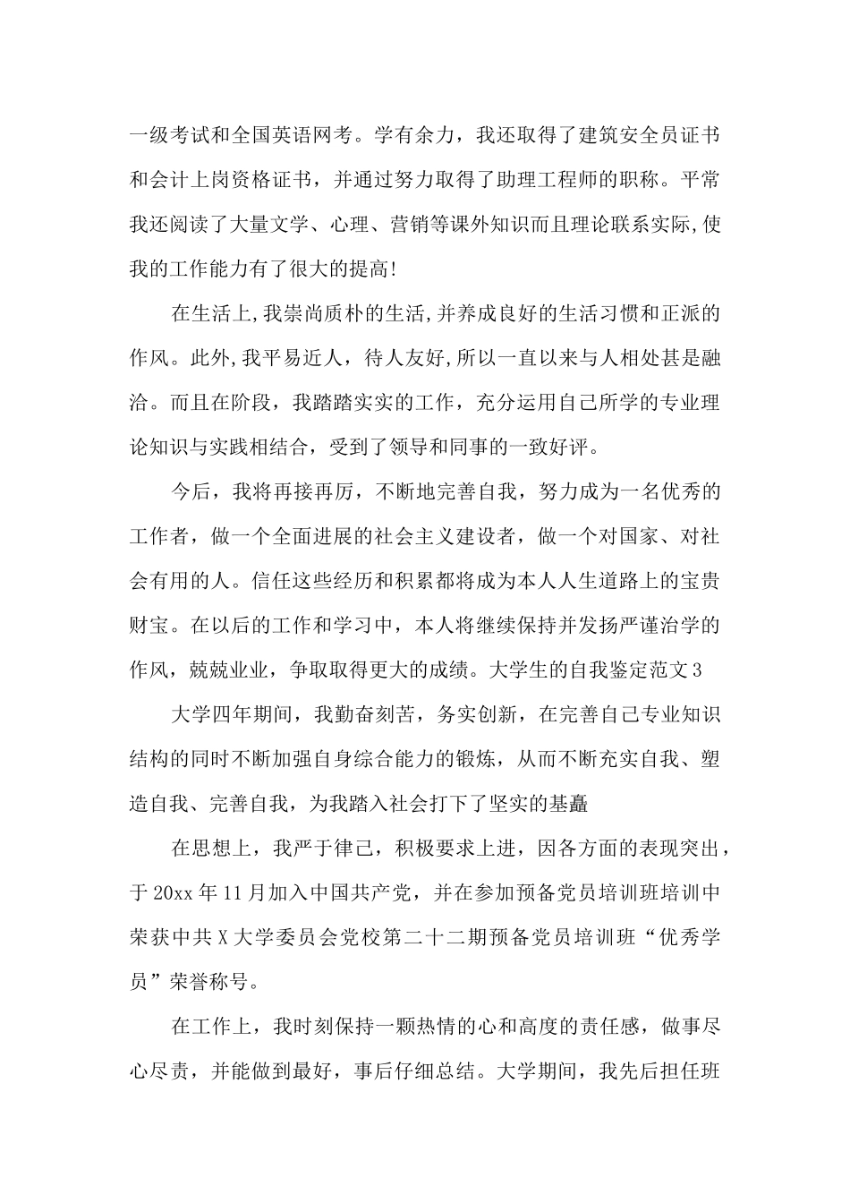 大专毕业生自我鉴定经典范文2024_第3页