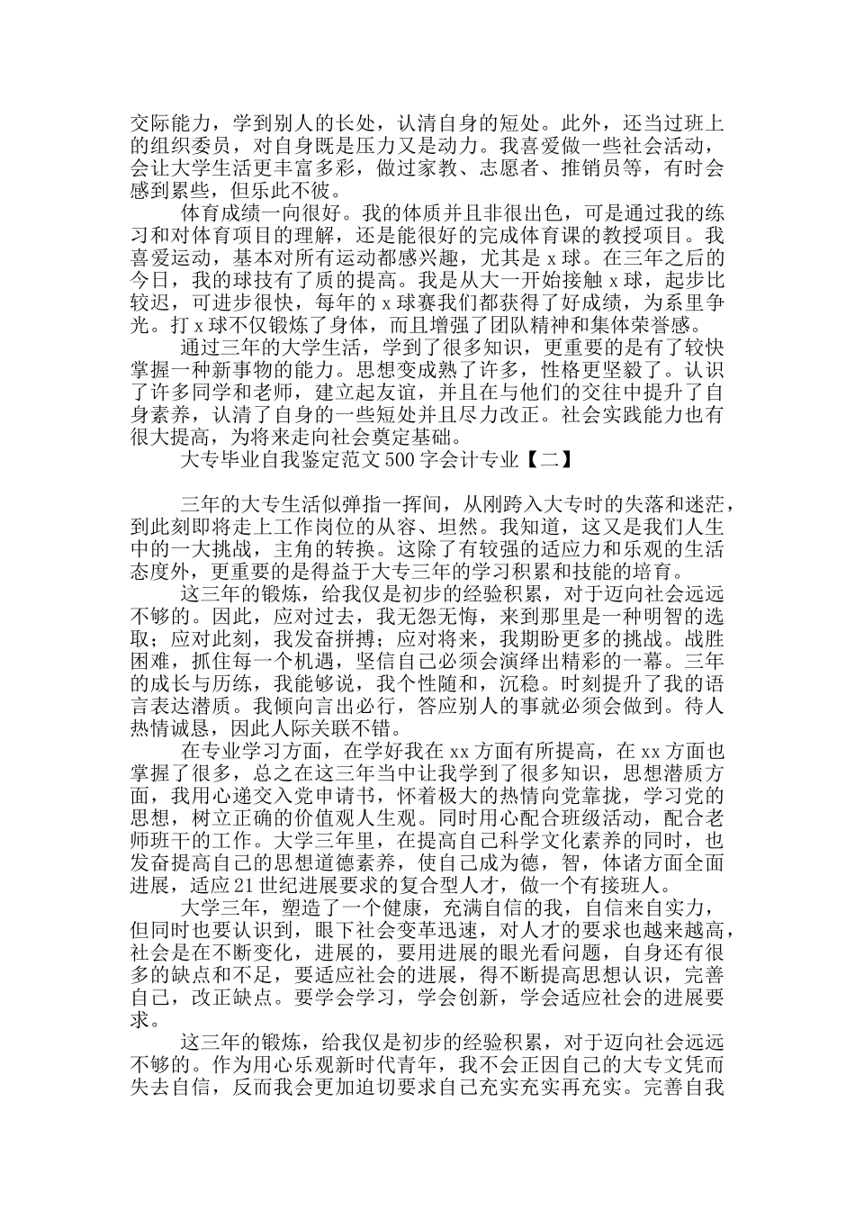 大专毕业自我鉴定范文500字会计专业_第2页