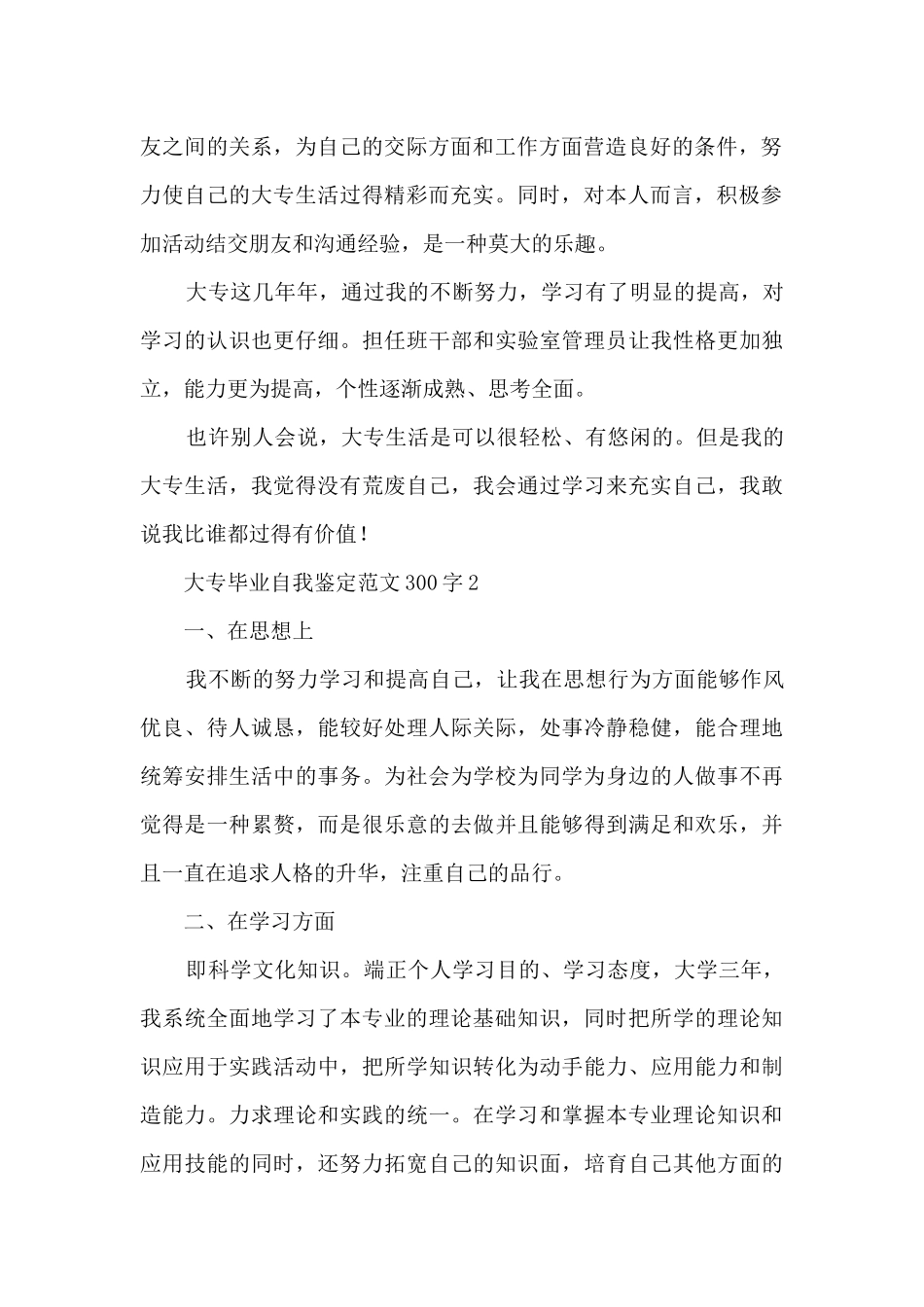 大专毕业自我鉴定范文300字8篇_第2页