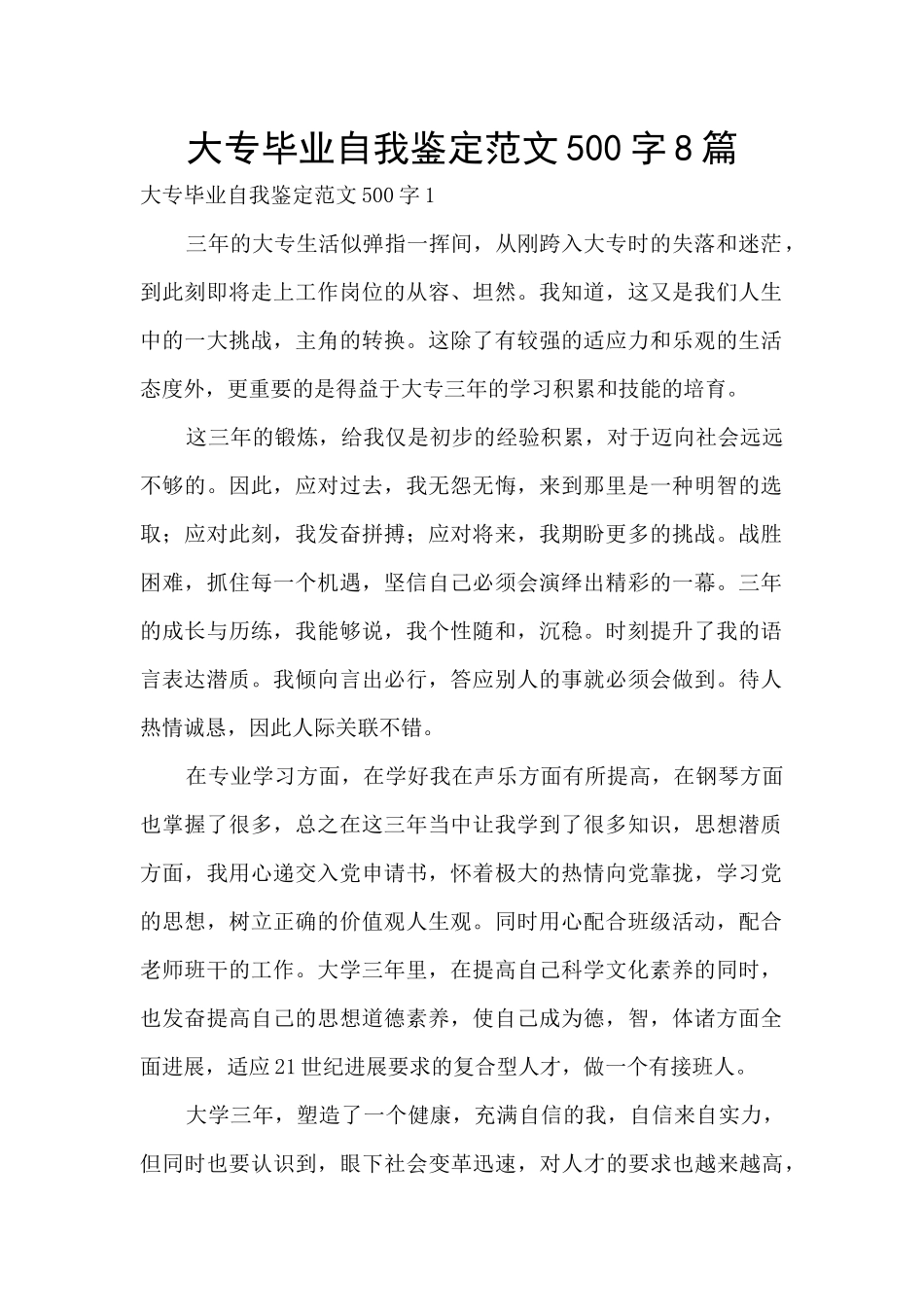 大专毕业自我鉴定范文500字8篇_第1页