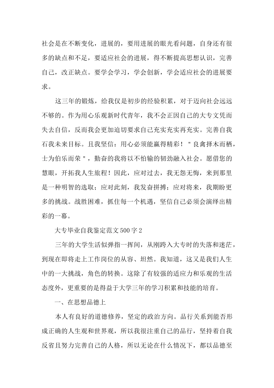 大专毕业自我鉴定范文500字8篇_第2页