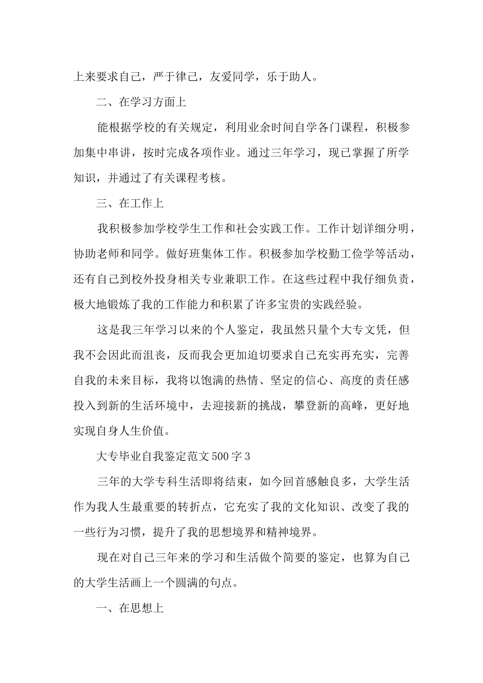 大专毕业自我鉴定范文500字8篇_第3页