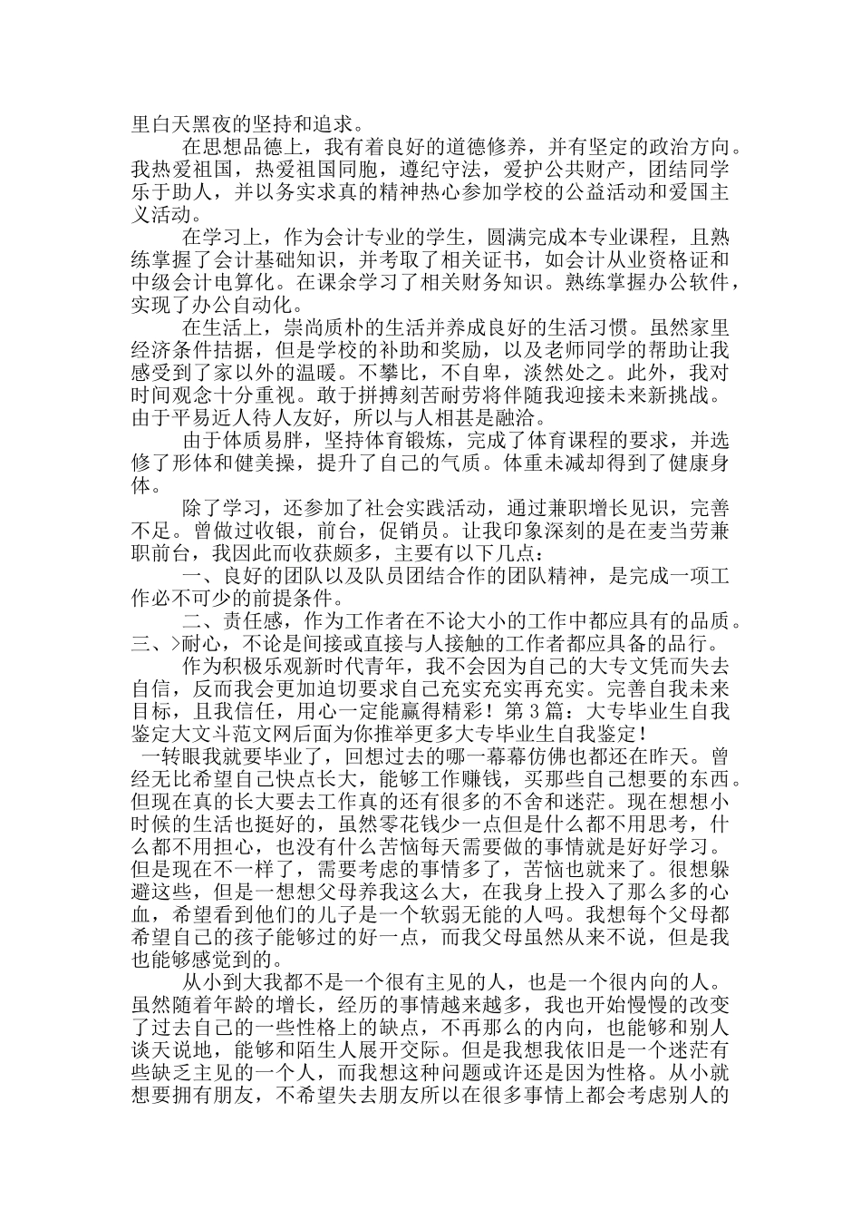 大专毕业生自我鉴定_第2页