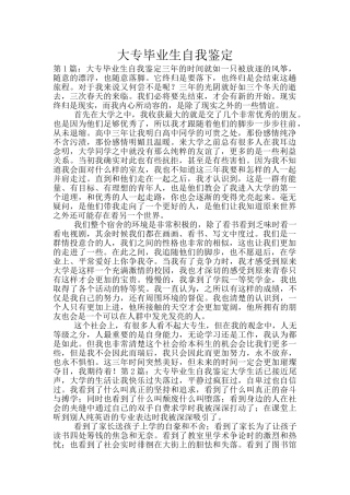 大专毕业生自我鉴定