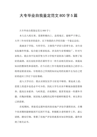 大专毕业自我鉴定范文800字5篇
