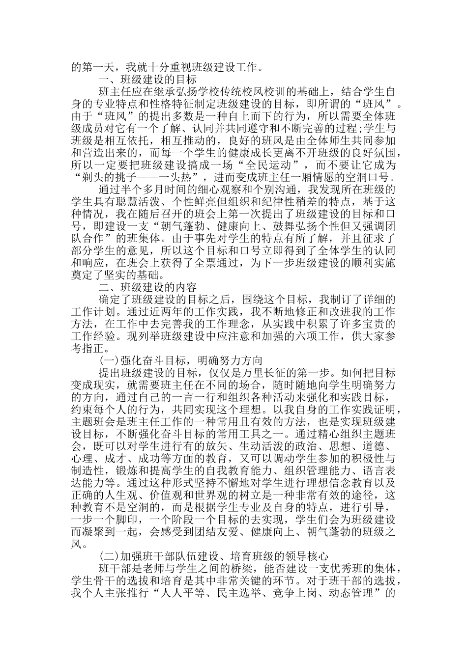 大专班主任工作计划_第2页