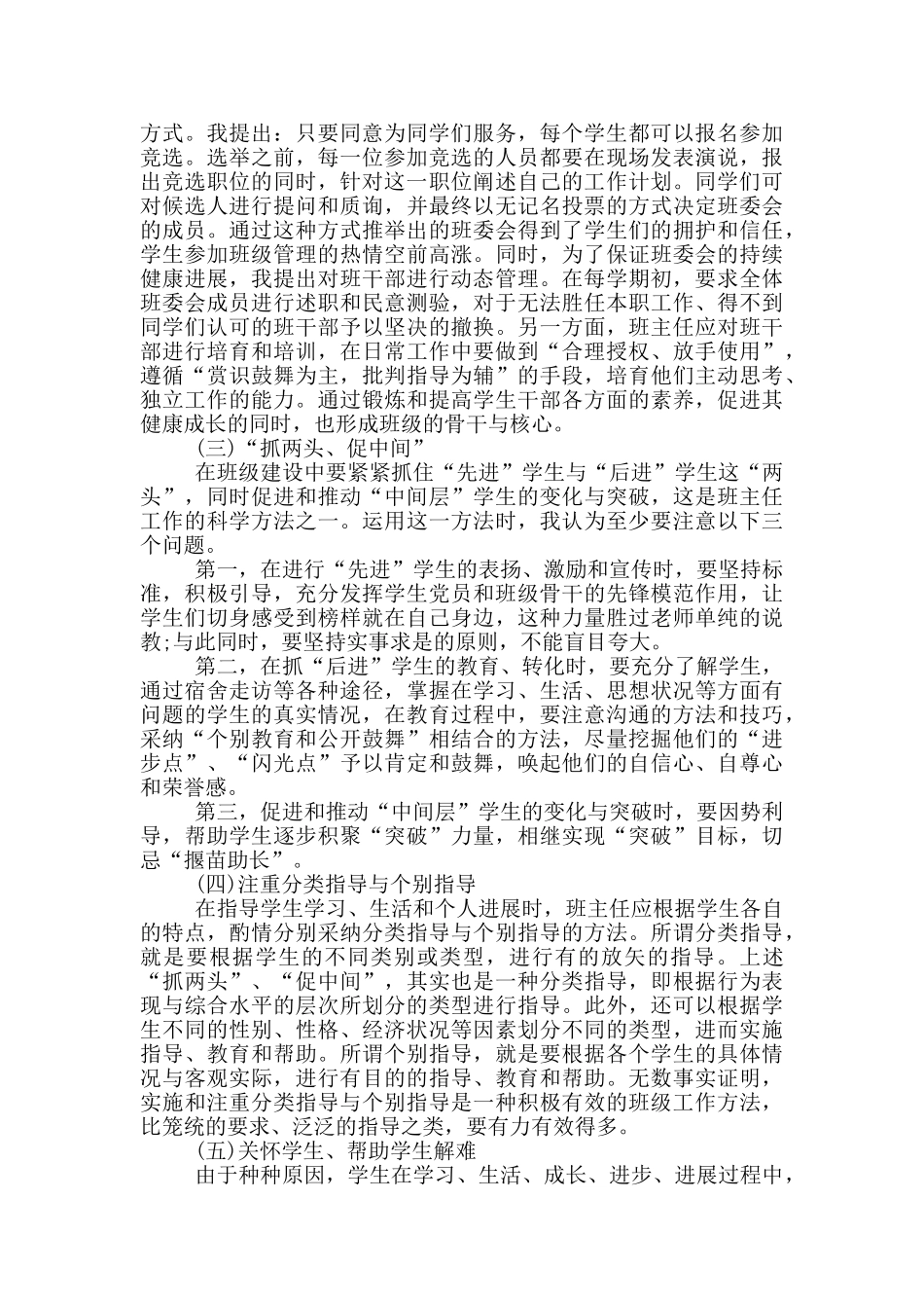 大专班主任工作计划_第3页