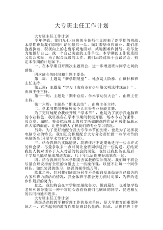 大专班主任工作计划
