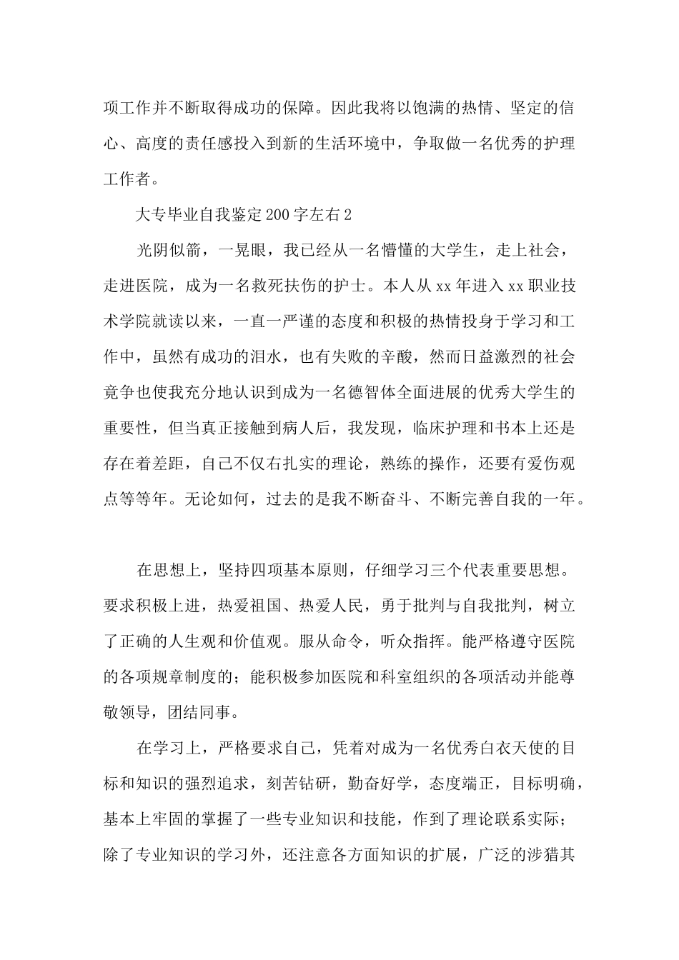 大专毕业自我鉴定200字左右8篇_第2页