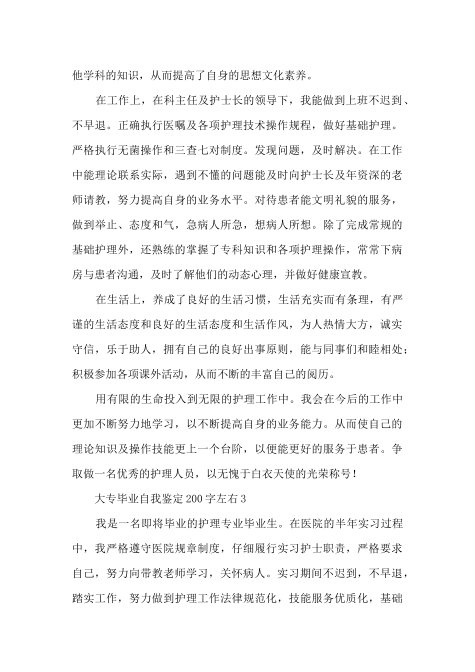 大专毕业自我鉴定200字左右8篇_第3页