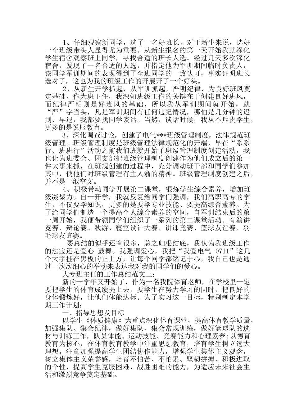大专班主任年度工作总结_第3页