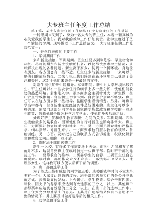 大专班主任年度工作总结